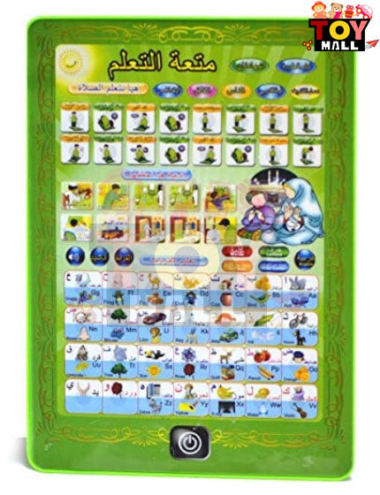 Islamic Tablet Toy for Kids - Toymallpk